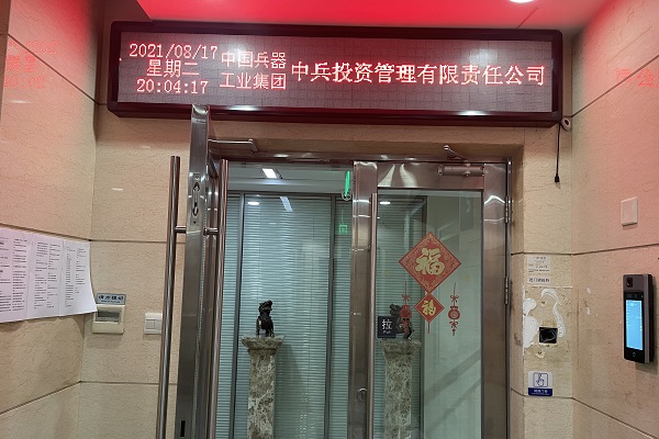 中兵投资管理有限责任公司海康威视刷卡指纹人